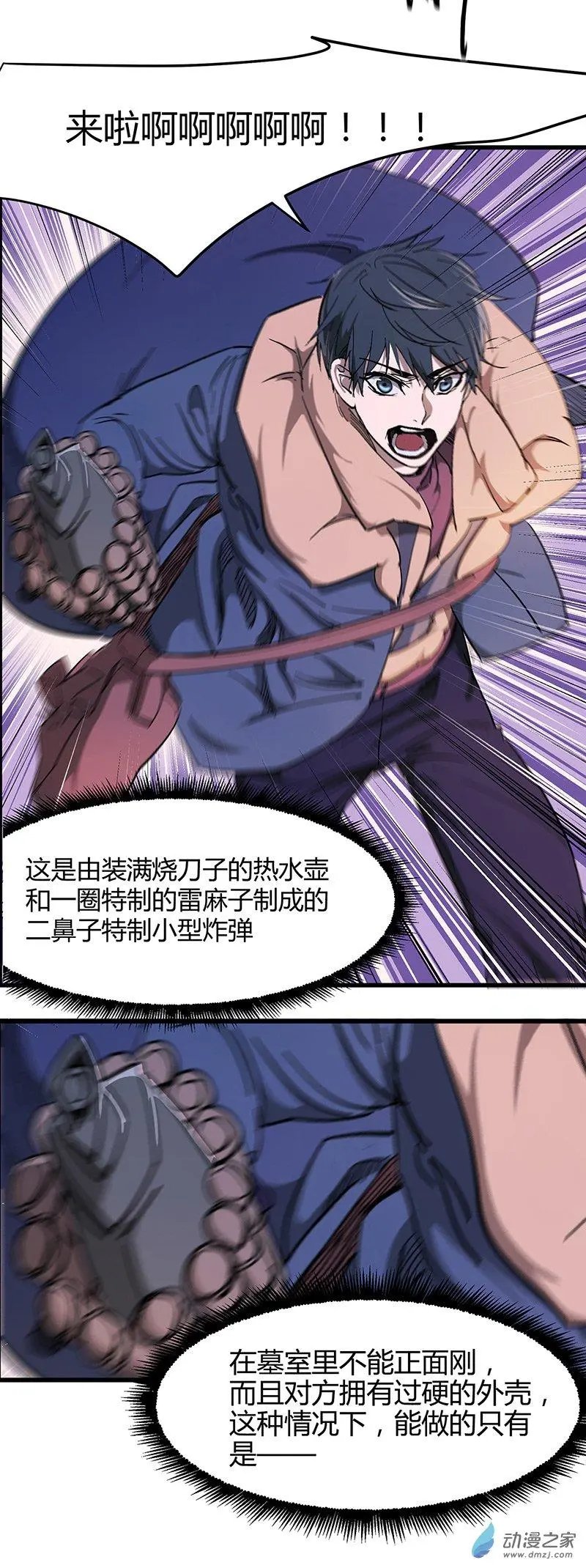 第21回 惊险逃生（上）