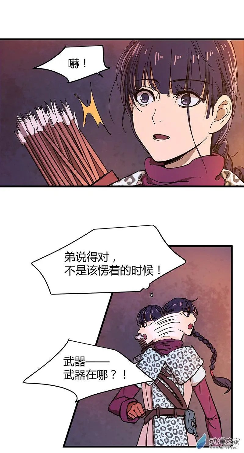 第21回 惊险逃生（上）