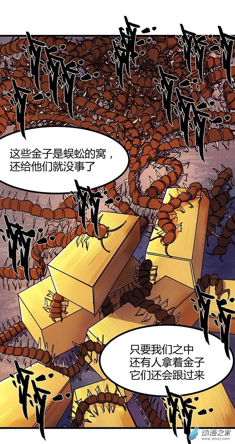 第22回 惊险逃生（中）