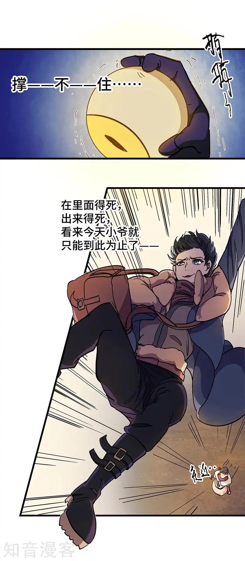 第23话 惊险逃生3