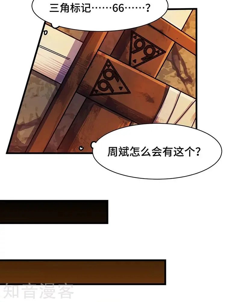 第25话 莽宝神通