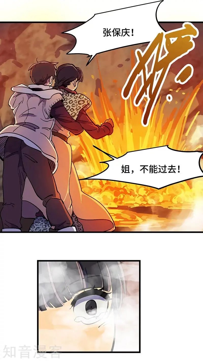 第25话 莽宝神通