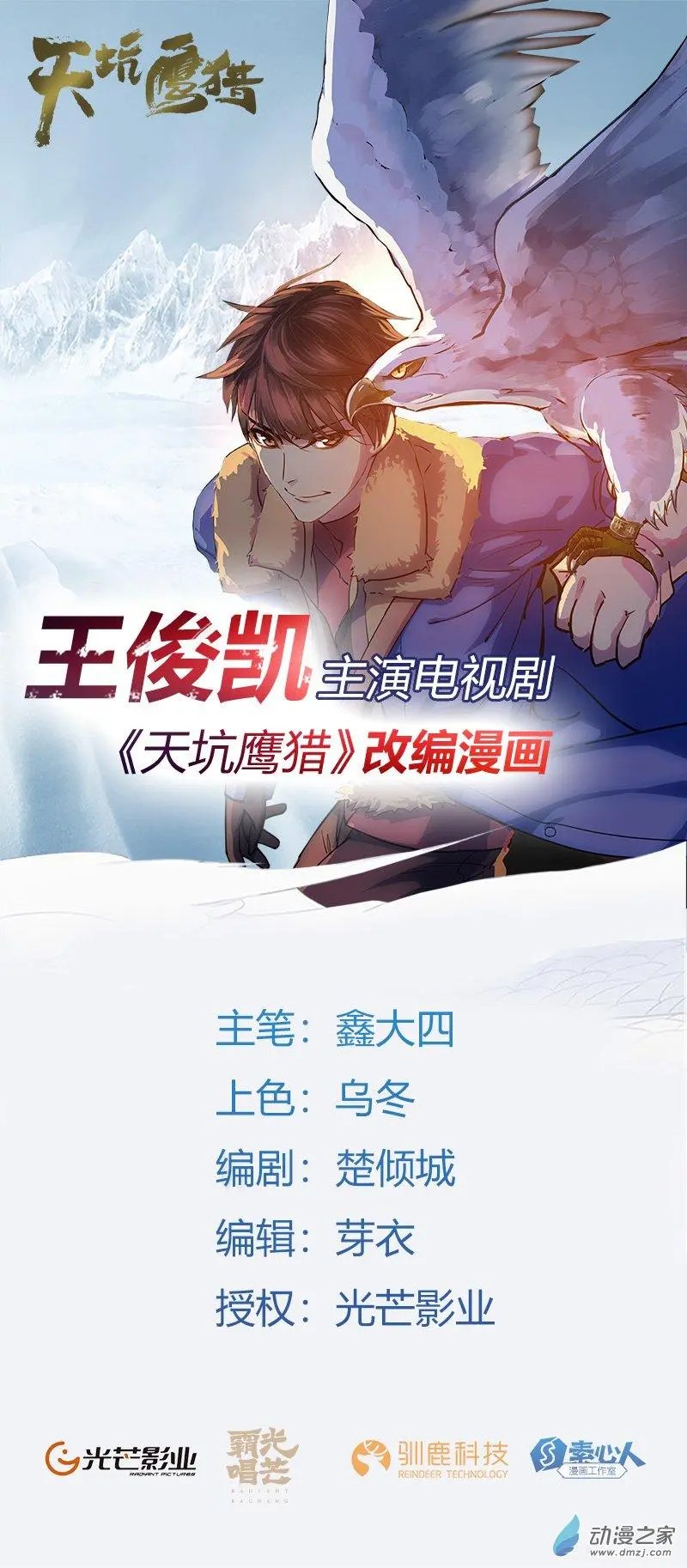 第26话 冰雪天穹