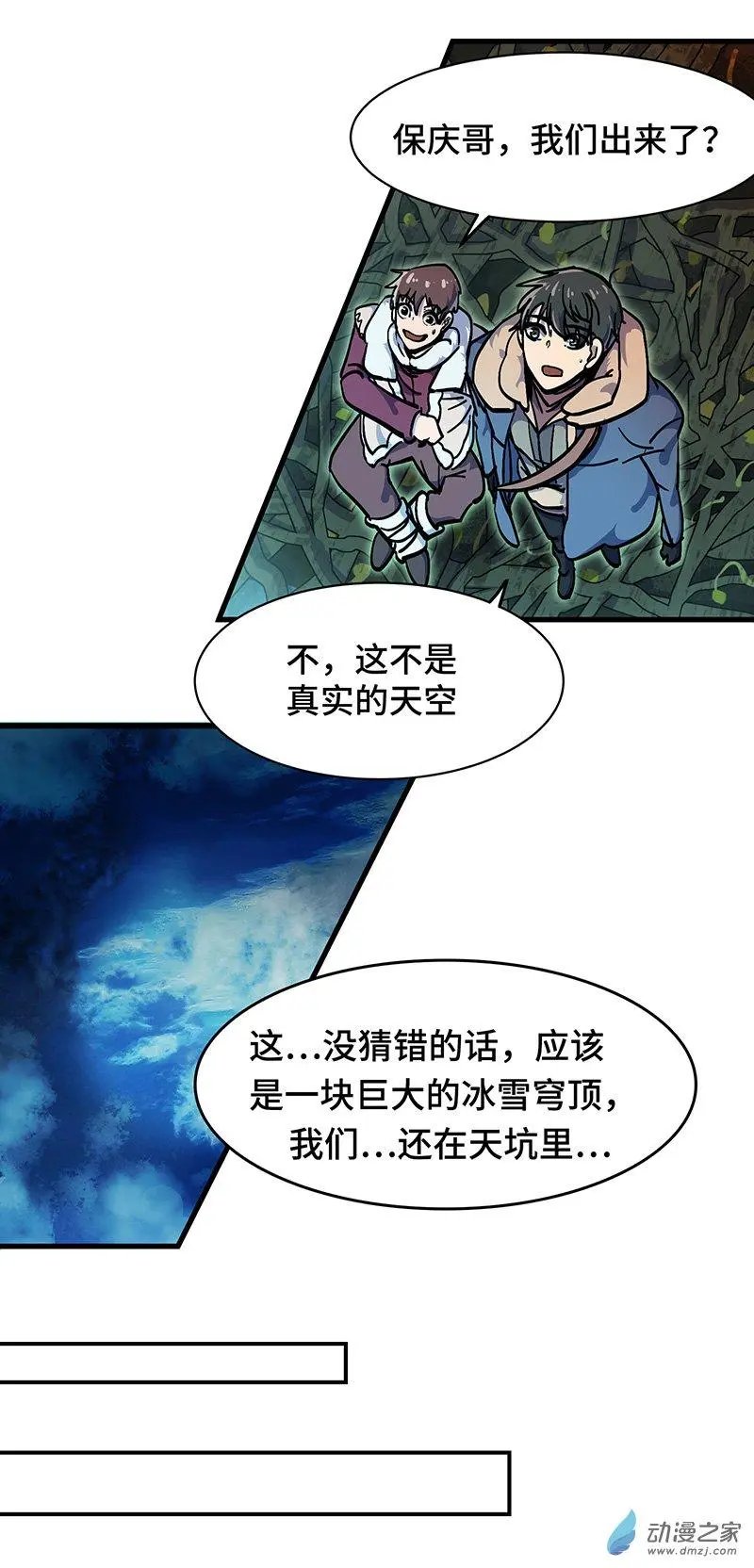 第26话 冰雪天穹