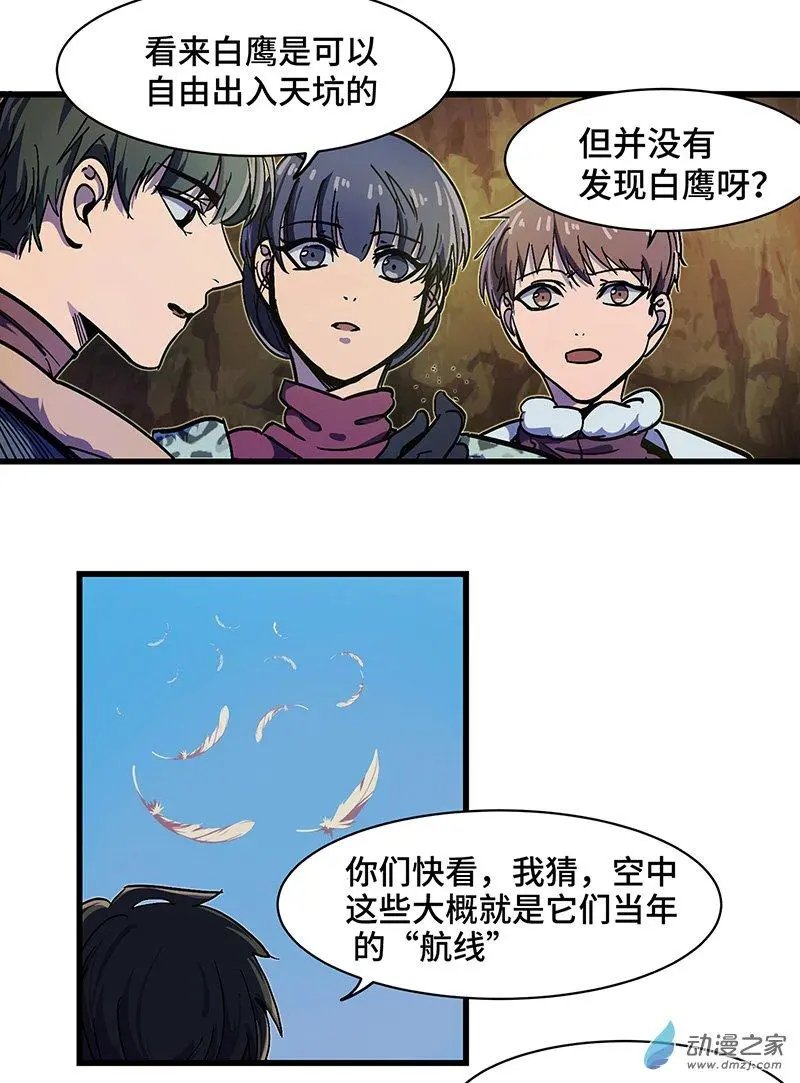 第27话 鹰羽引路