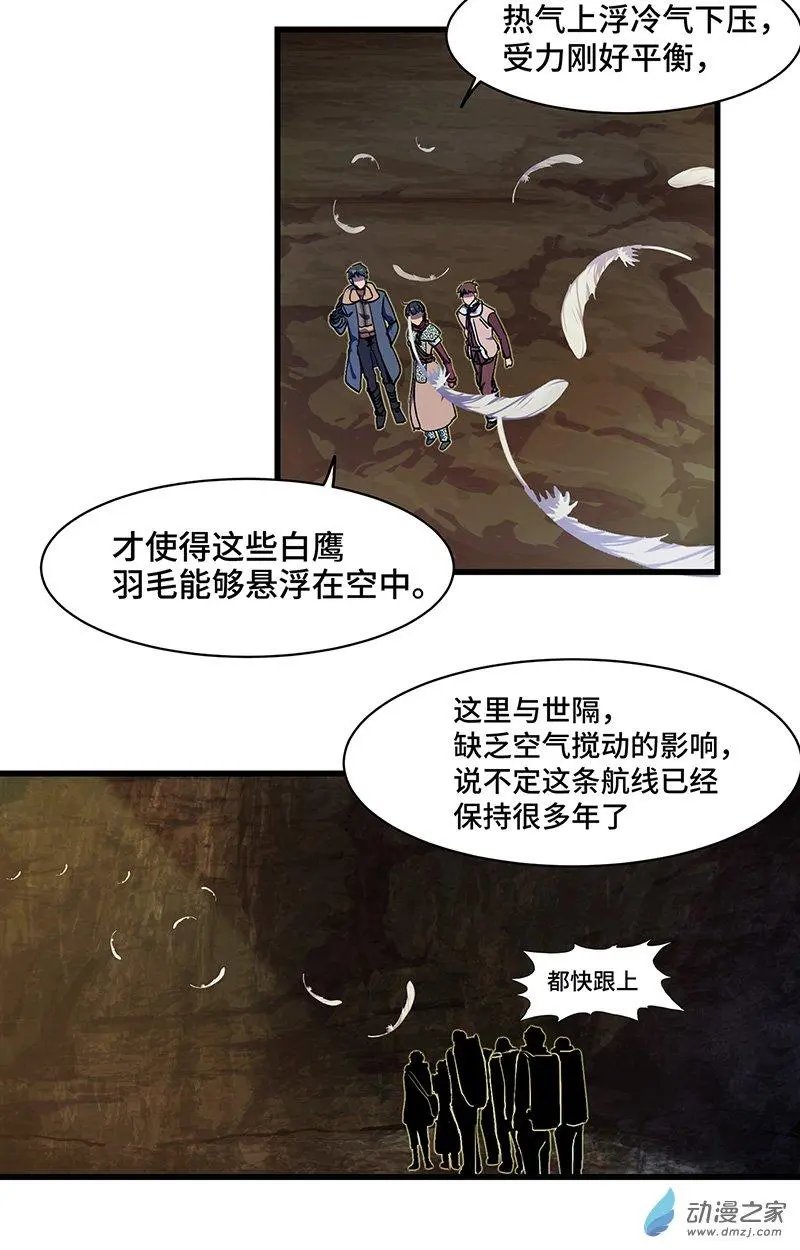 第27话 鹰羽引路