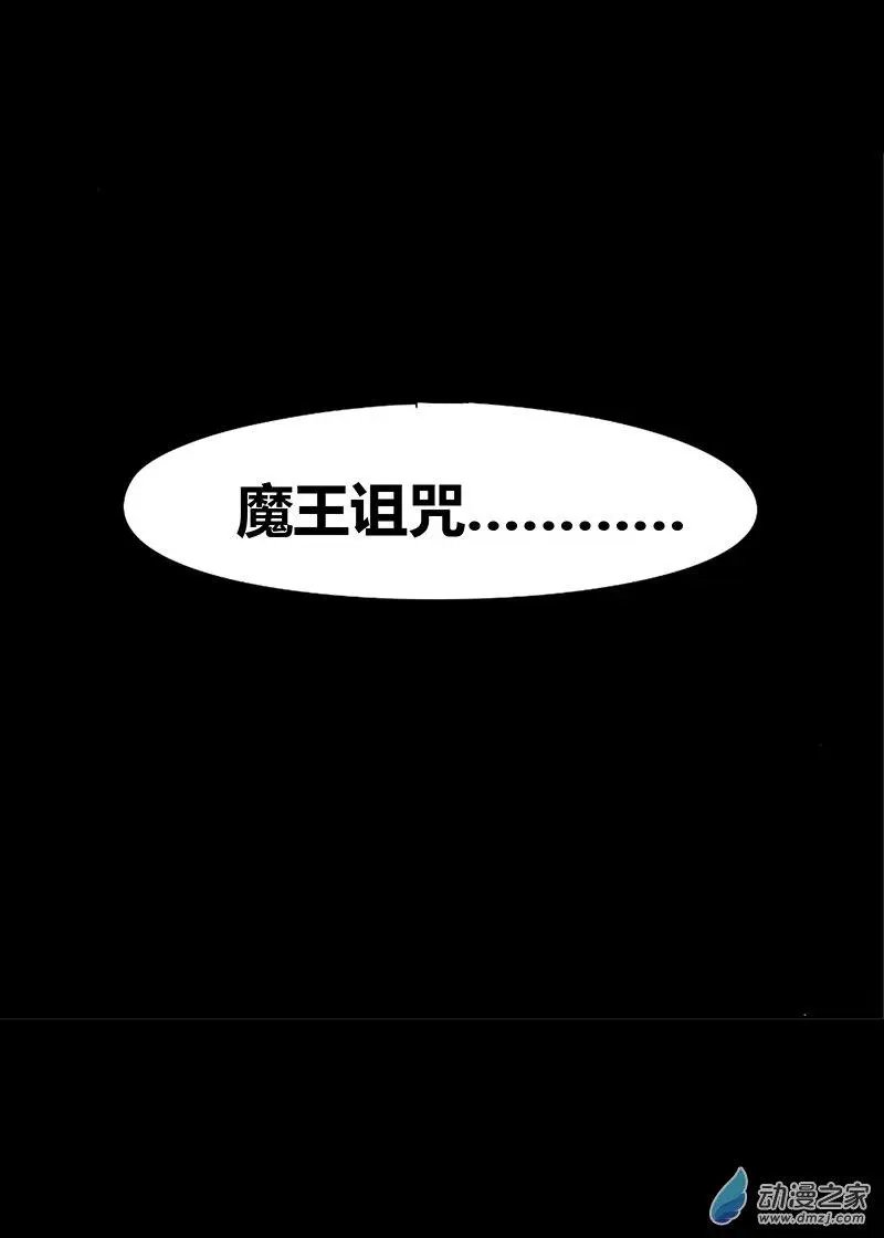 第01回 魔王诅咒