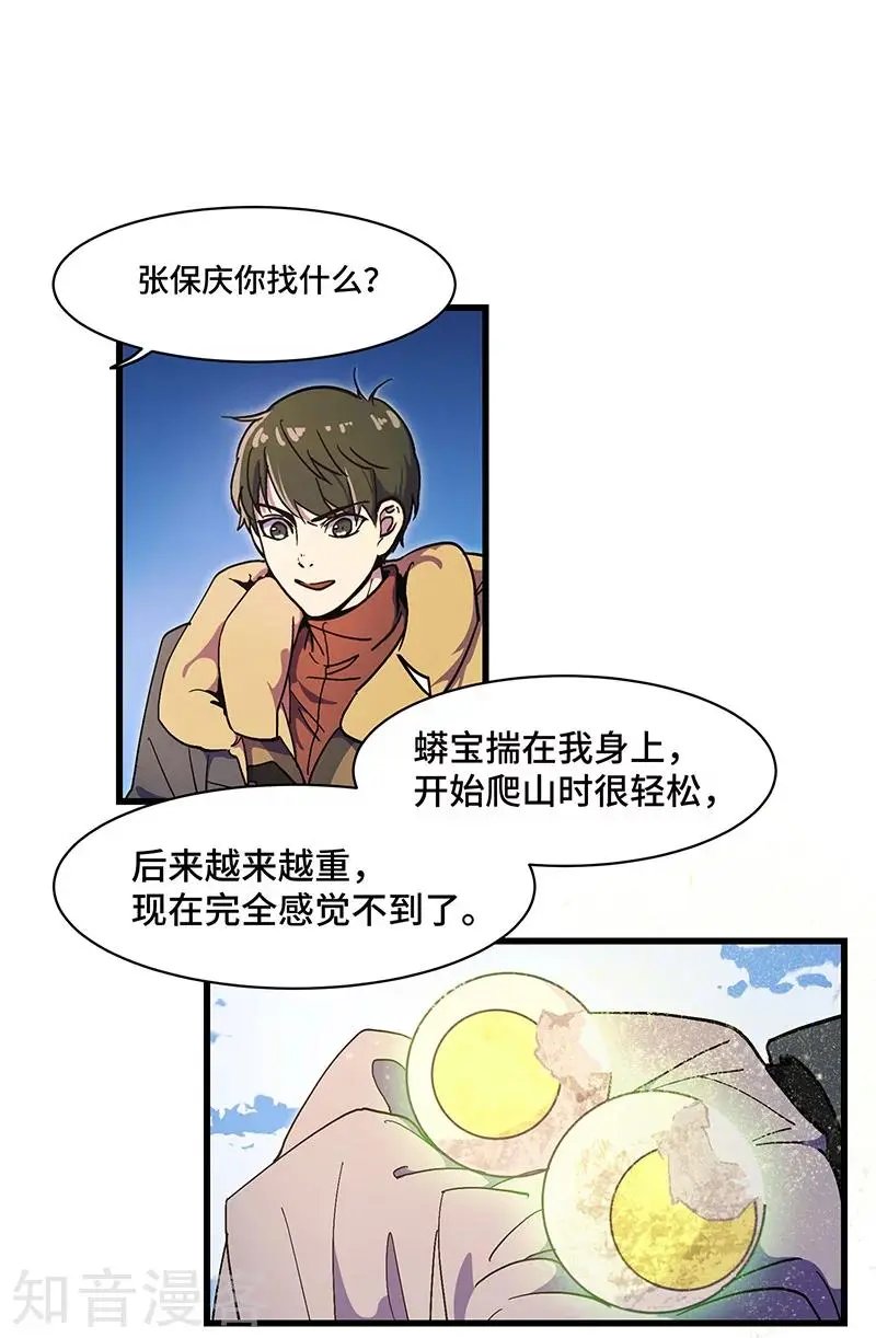 第28话 血蘑菇