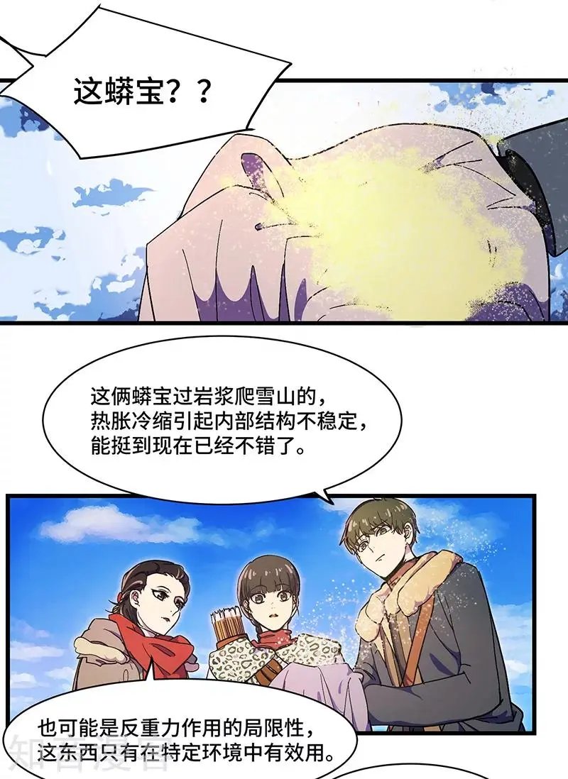 第28话 血蘑菇