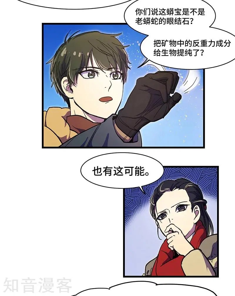第28话 血蘑菇