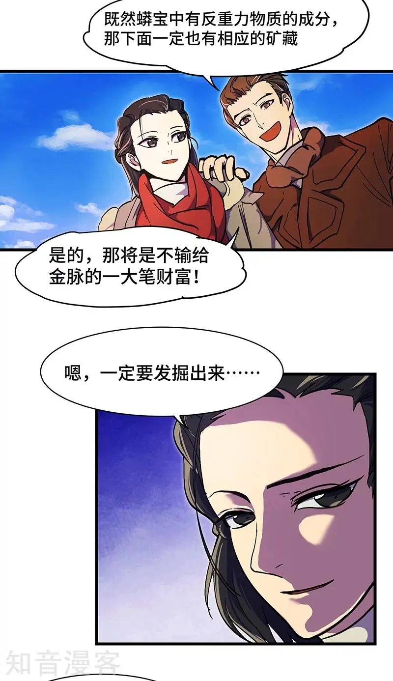 第28话 血蘑菇