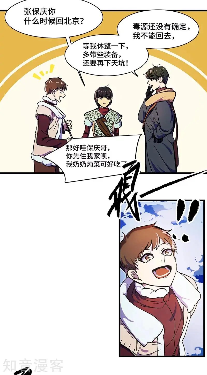 第28话 血蘑菇