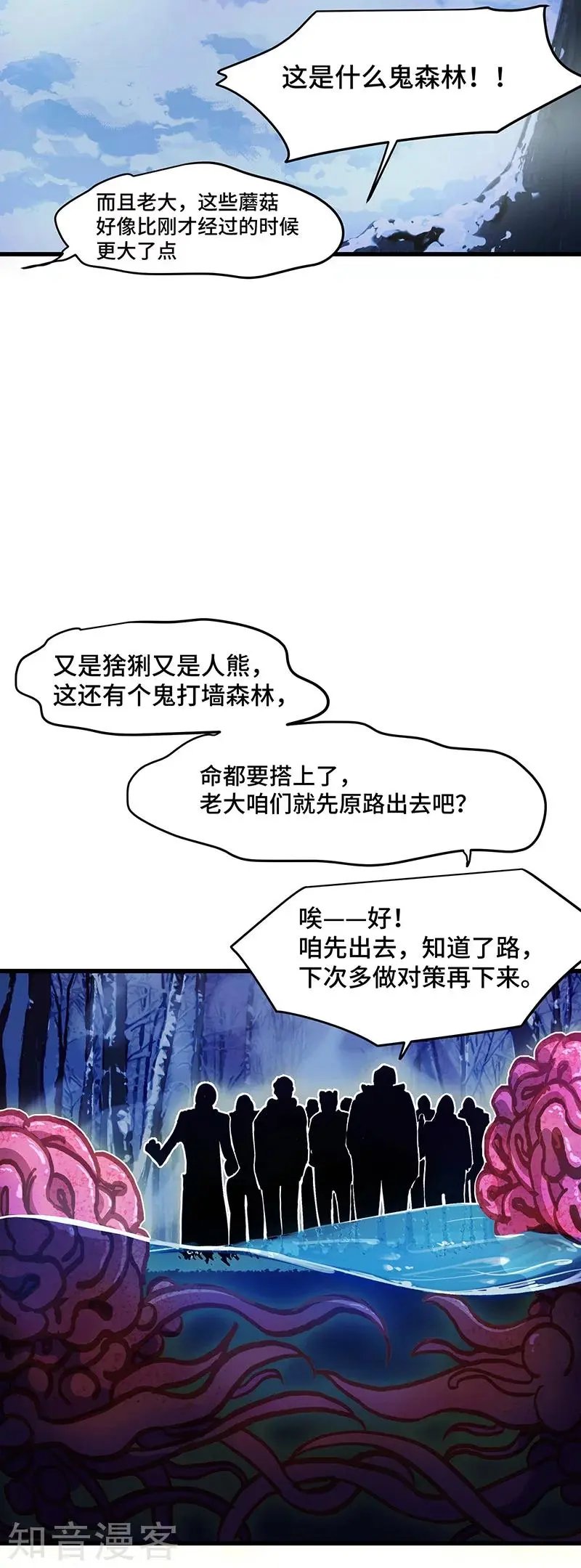 第28话 血蘑菇