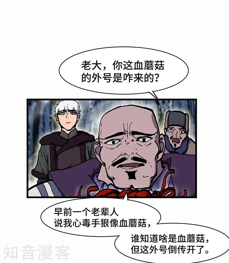 第28话 血蘑菇