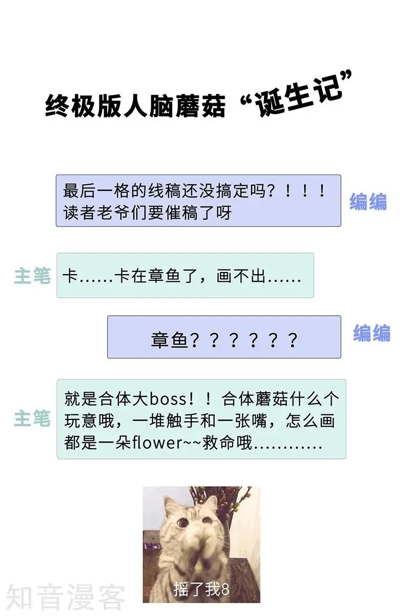 第28话 血蘑菇