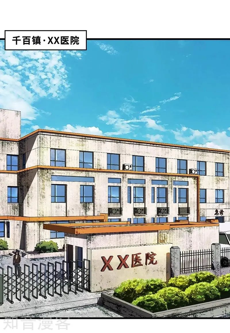 最终话 毒源惊现