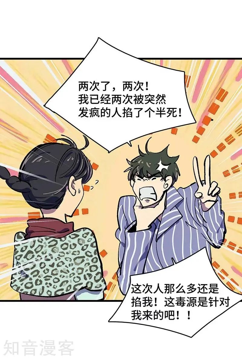最终话 毒源惊现