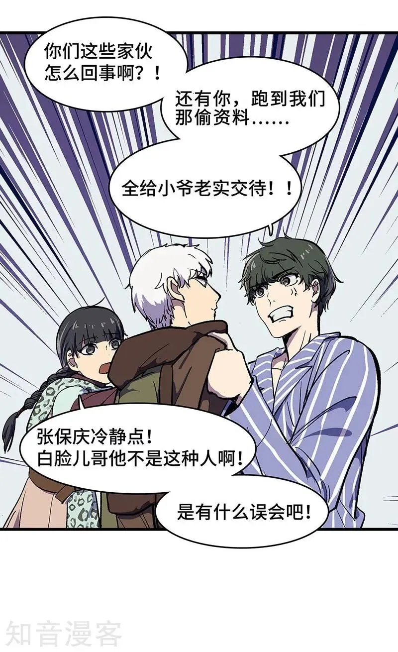 最终话 毒源惊现