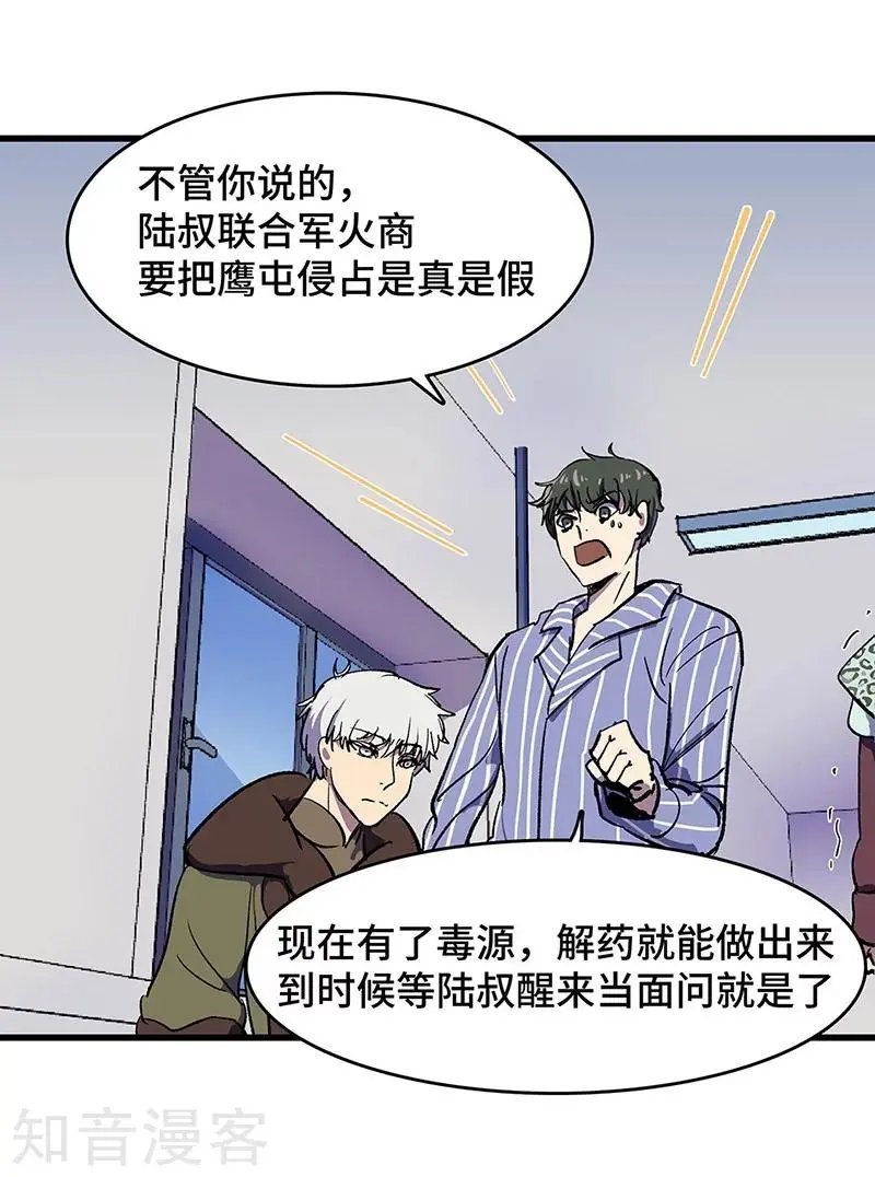 最终话 毒源惊现