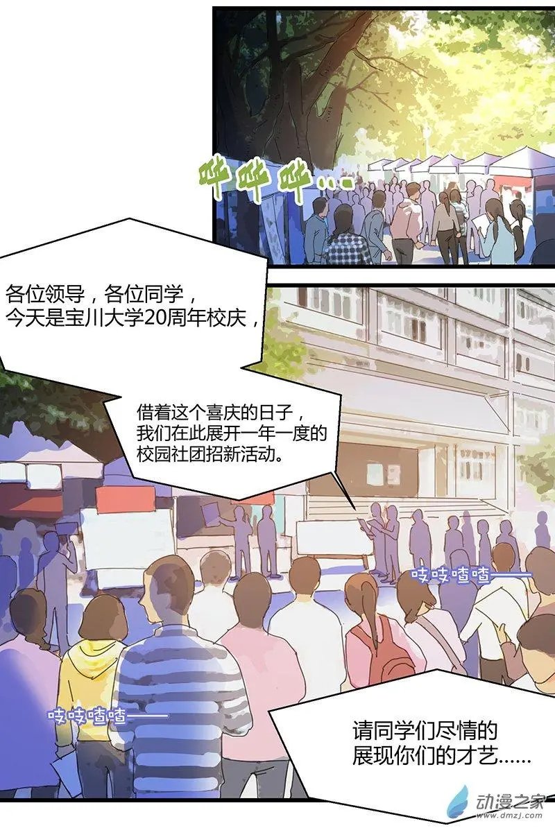 第02回 大闹招新会