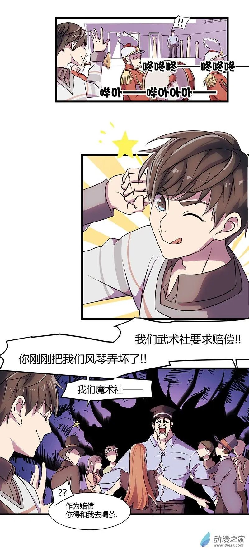 第02回 大闹招新会