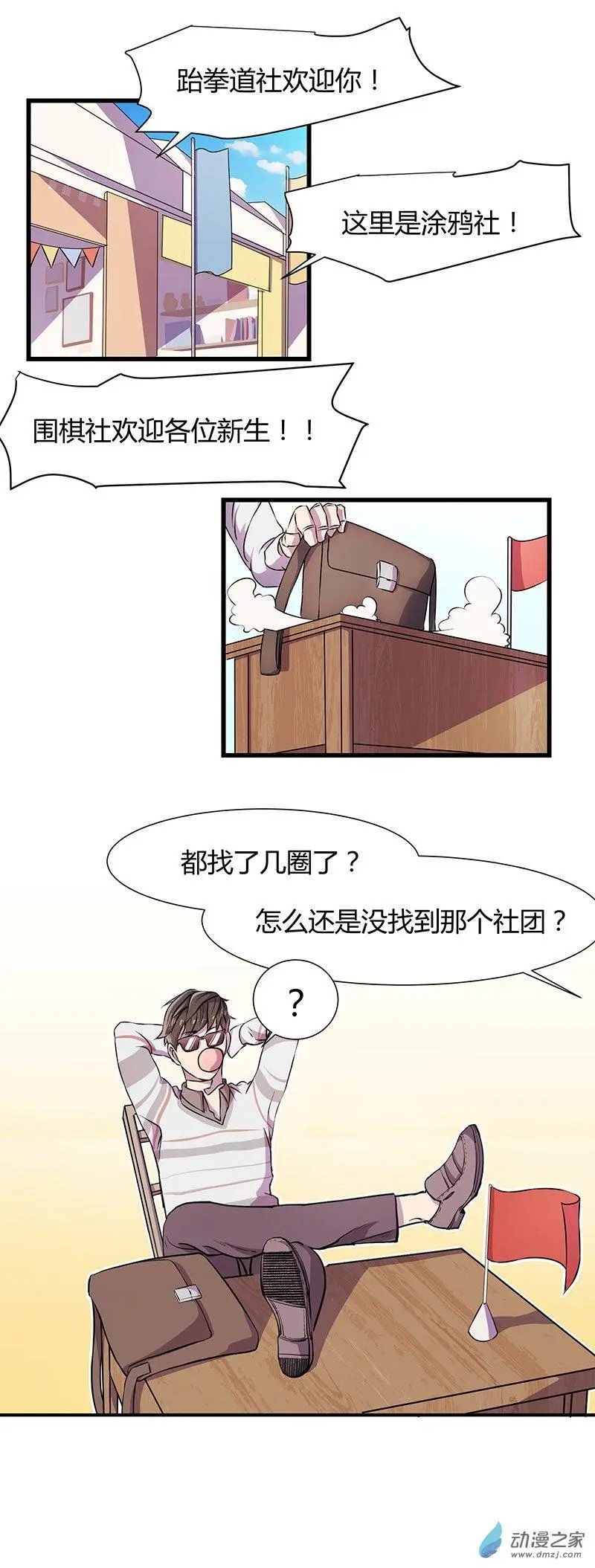 第02回 大闹招新会