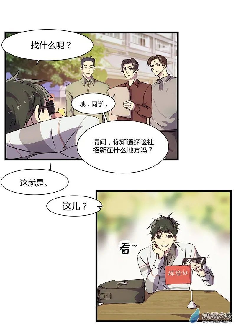 第03回 夜探研究所