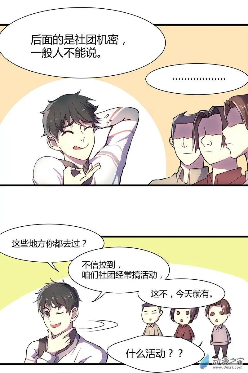 第03回 夜探研究所