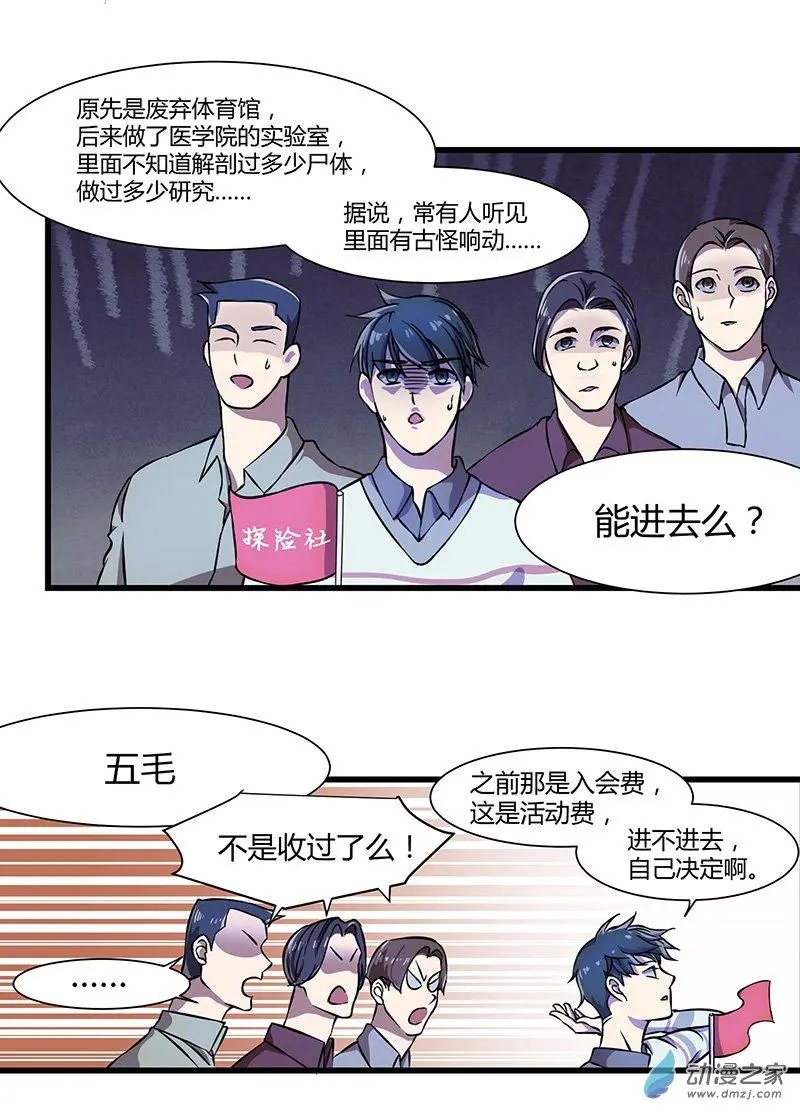 第03回 夜探研究所