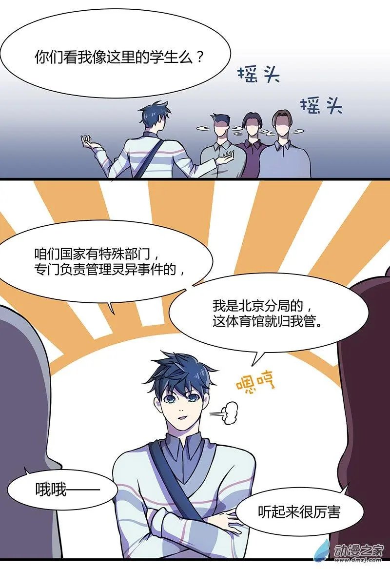 第03回 夜探研究所