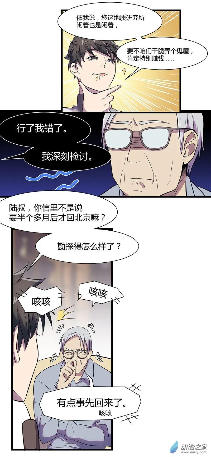 第04回 深山金脉