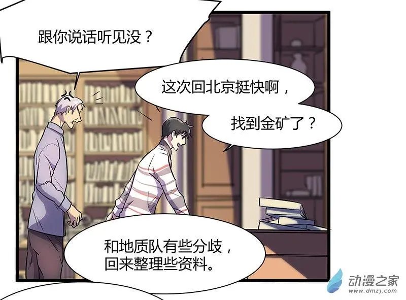 第04回 深山金脉