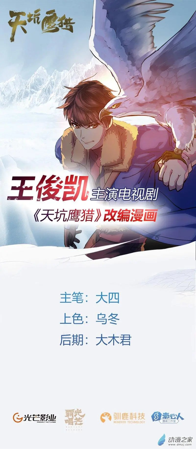 第05回 惊现兽足