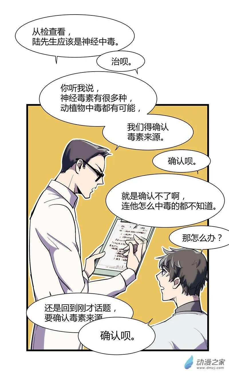第07回 神秘毒源