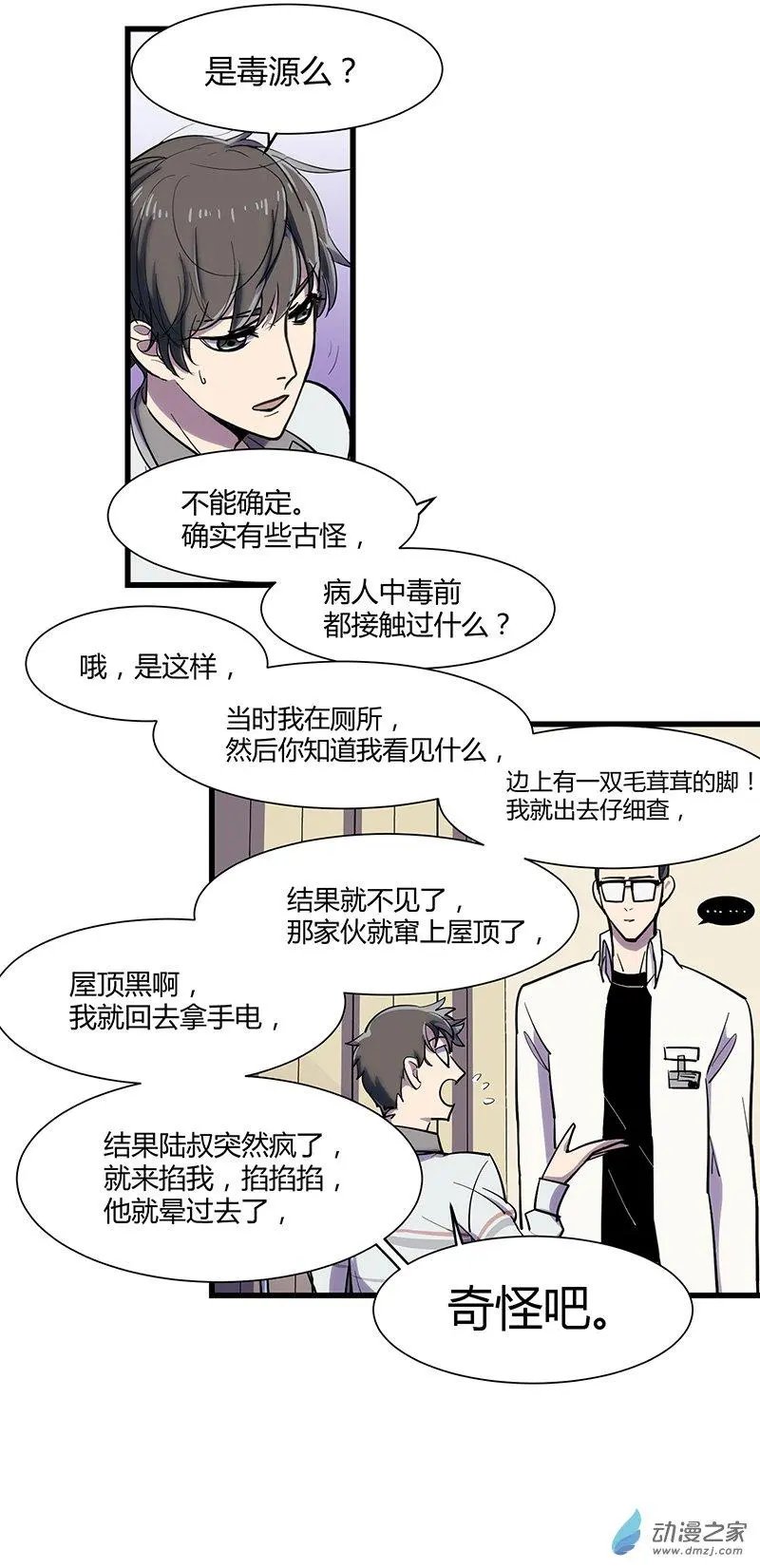 第07回 神秘毒源