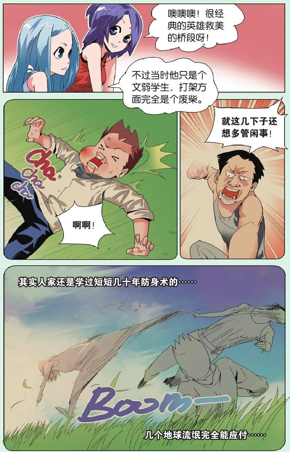 第10回 谁说年龄不是问题