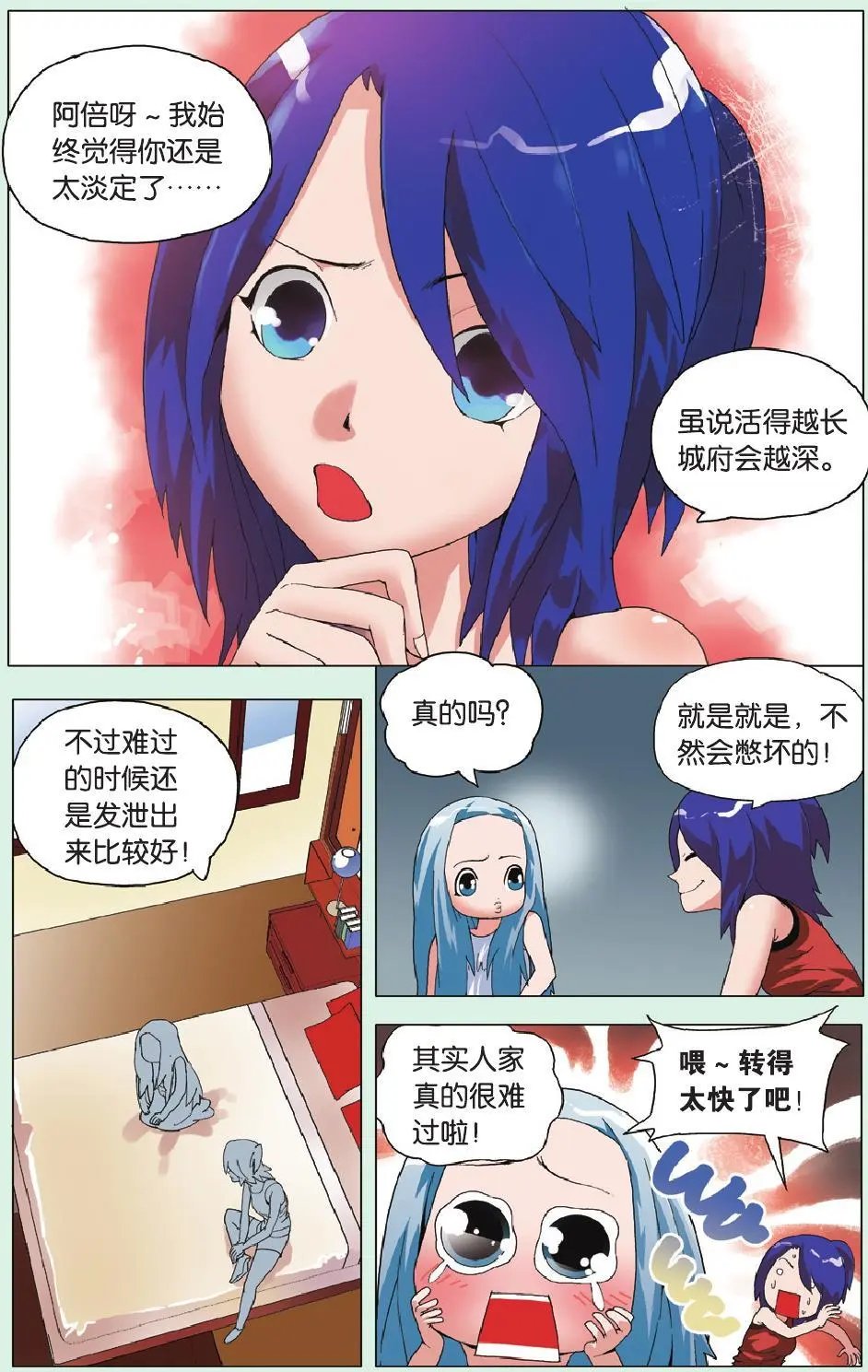 第11回 别扭不分老少