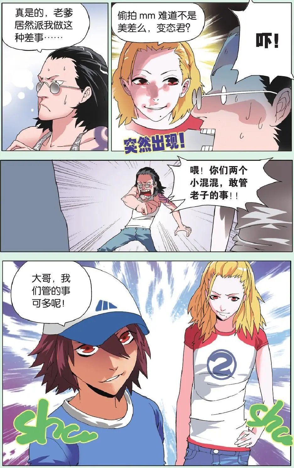 第11回 别扭不分老少