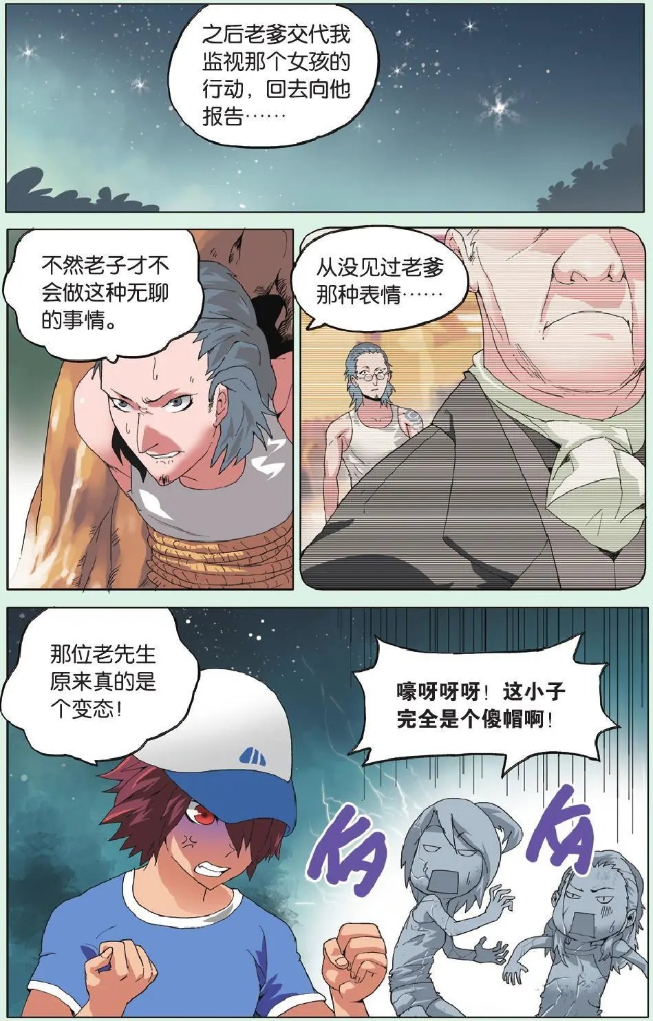 第11回 别扭不分老少