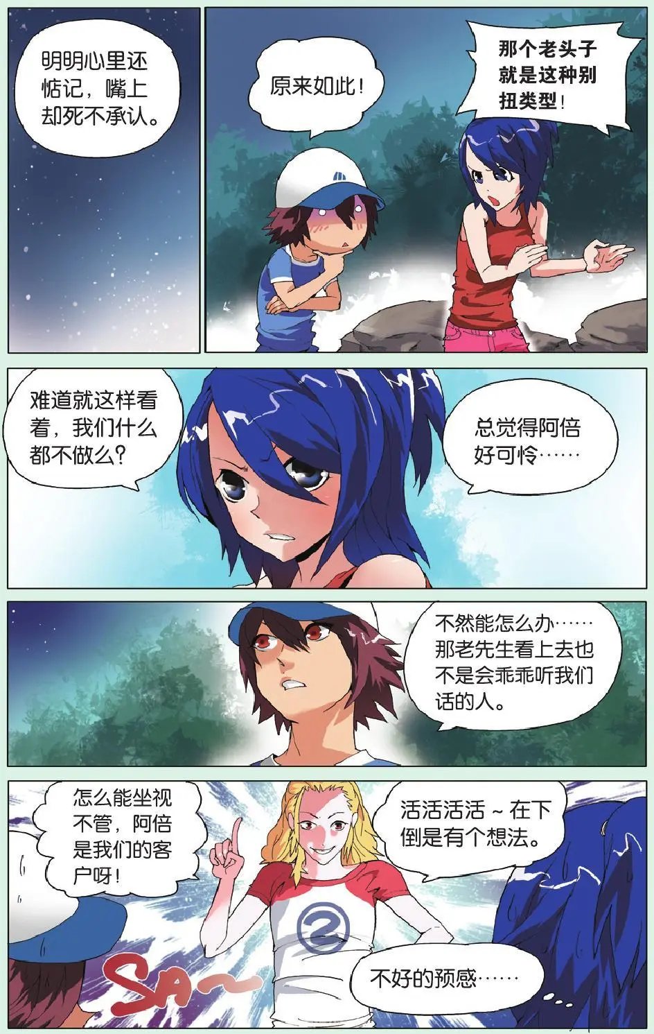 第11回 别扭不分老少