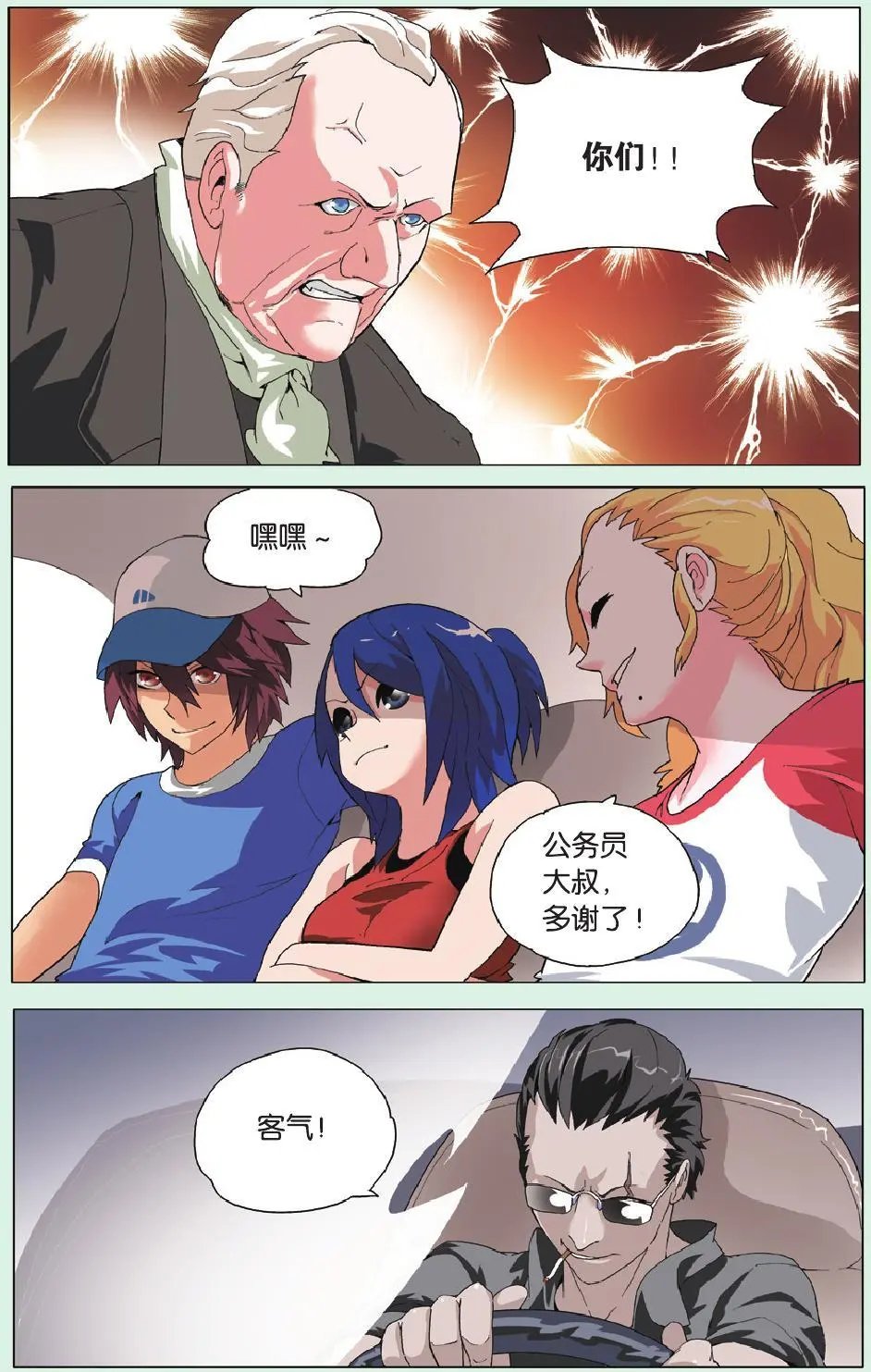 第11回 别扭不分老少