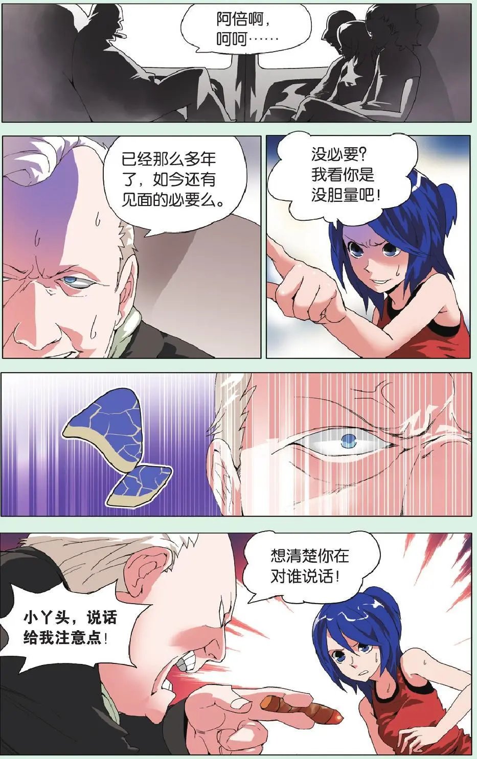 第11回 别扭不分老少