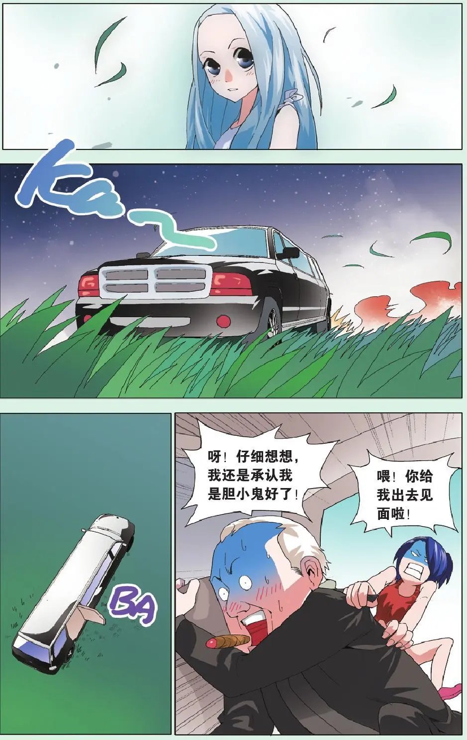 第11回 别扭不分老少