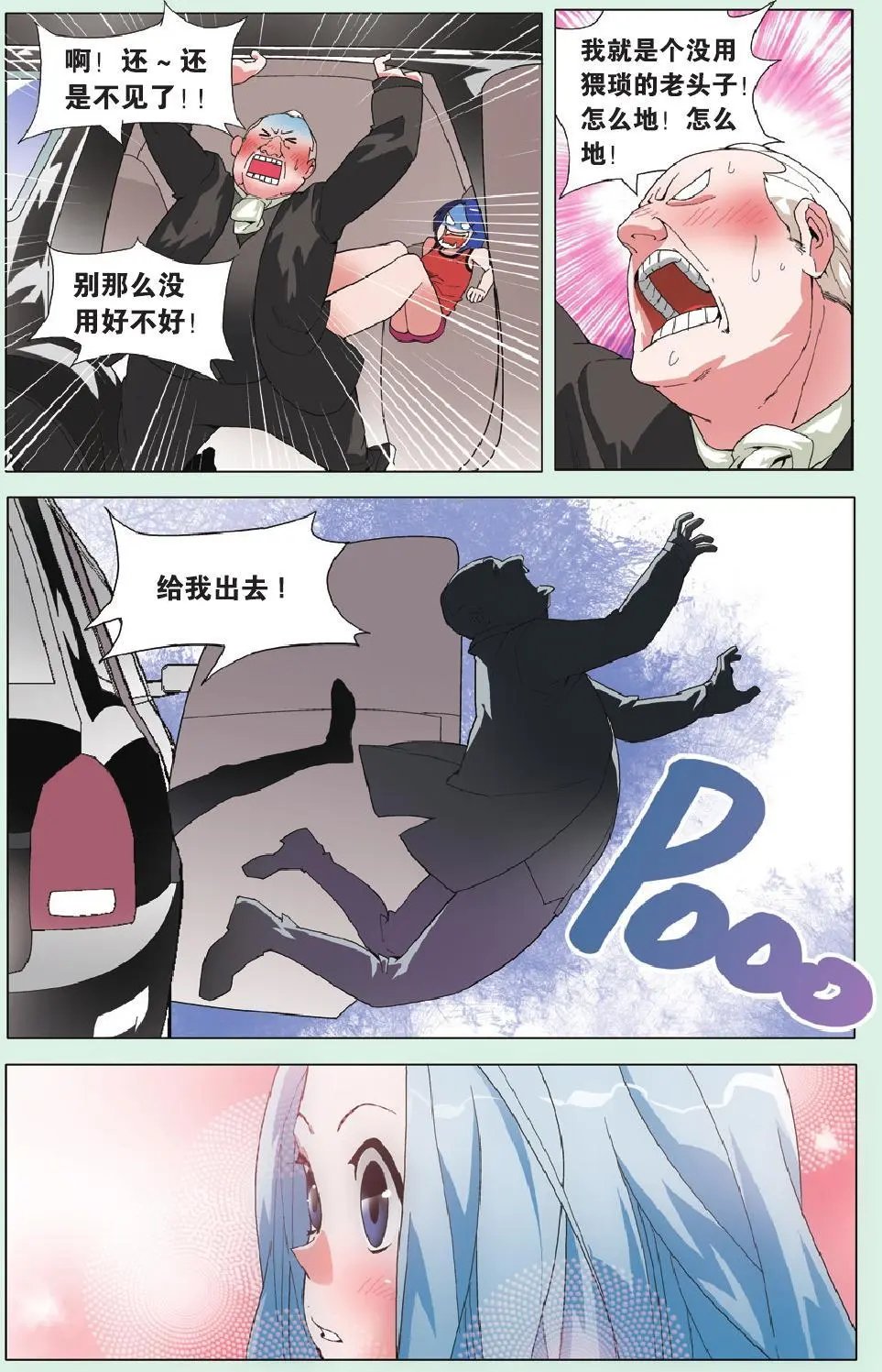 第11回 别扭不分老少