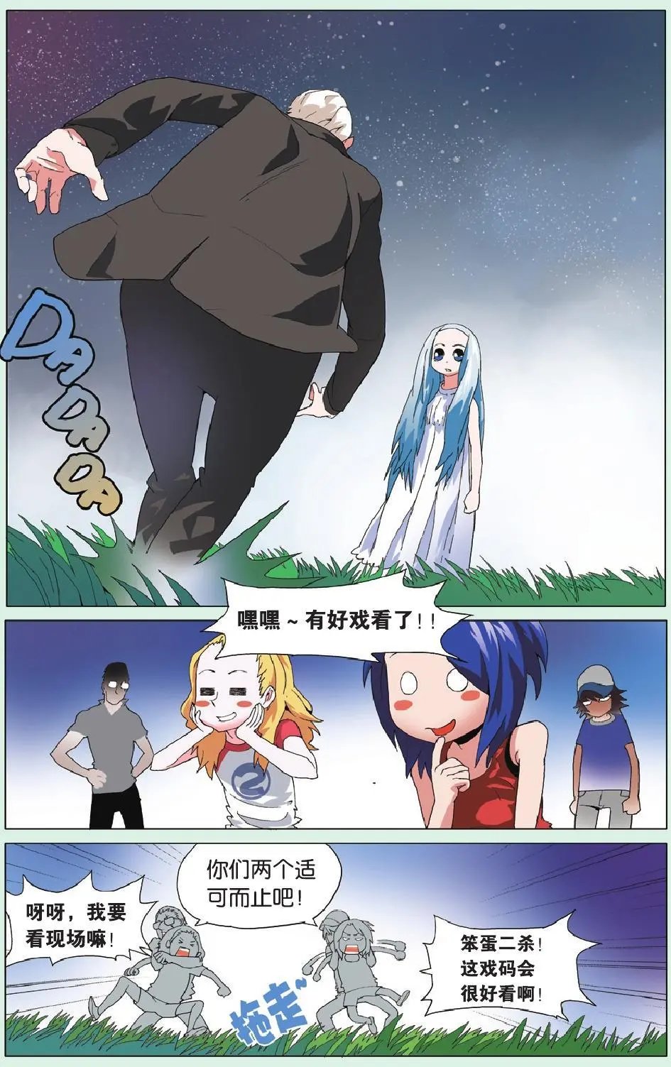 第11回 别扭不分老少