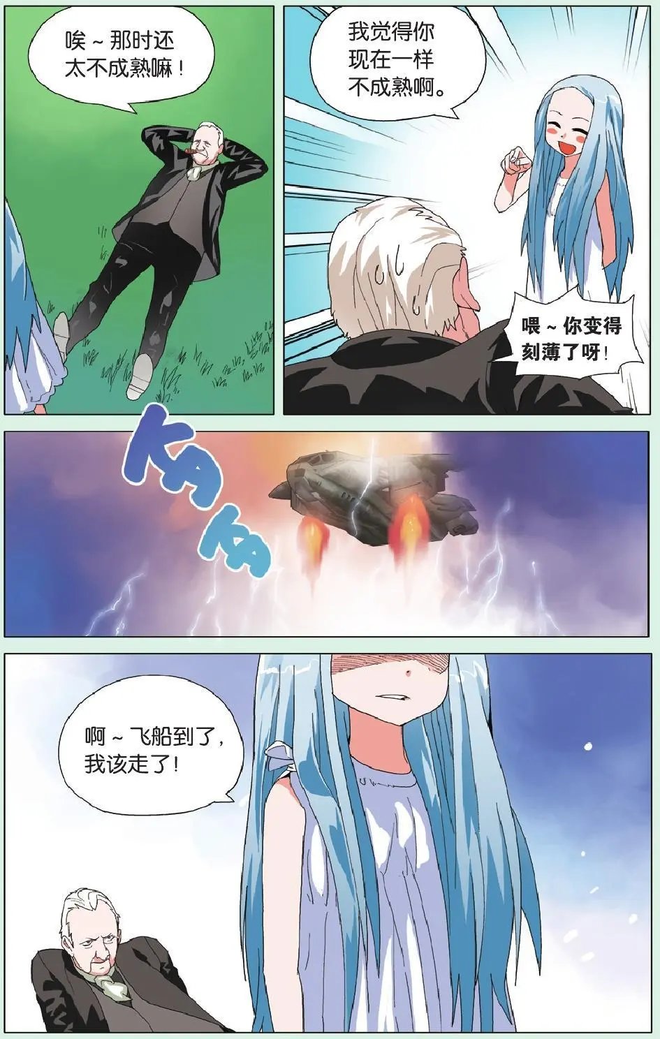 第11回 别扭不分老少