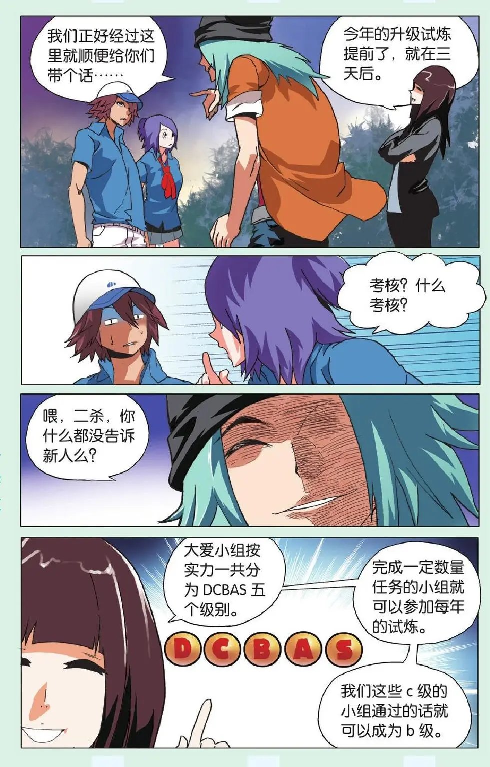 第12回 三缺一