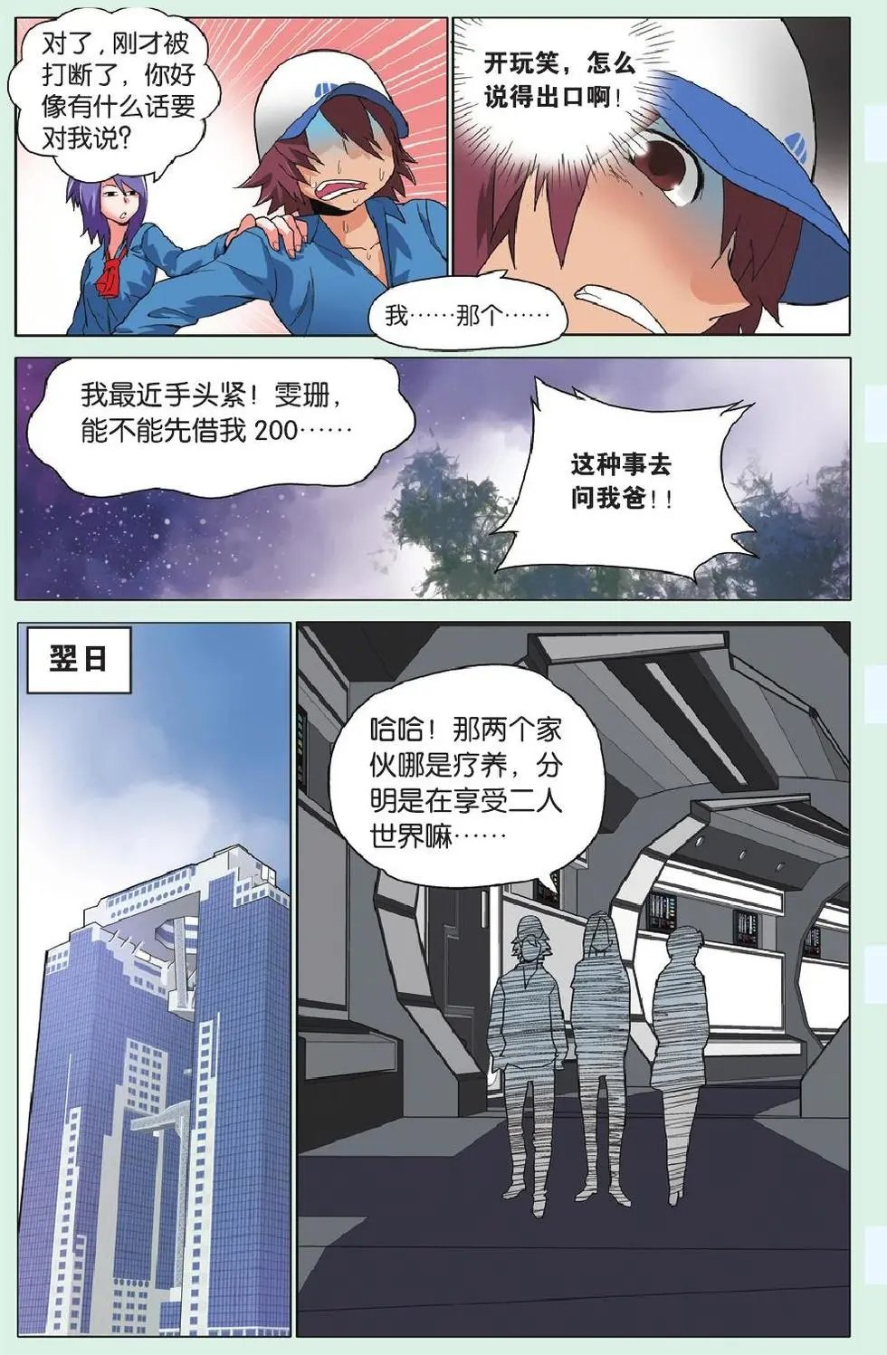 第12回 三缺一