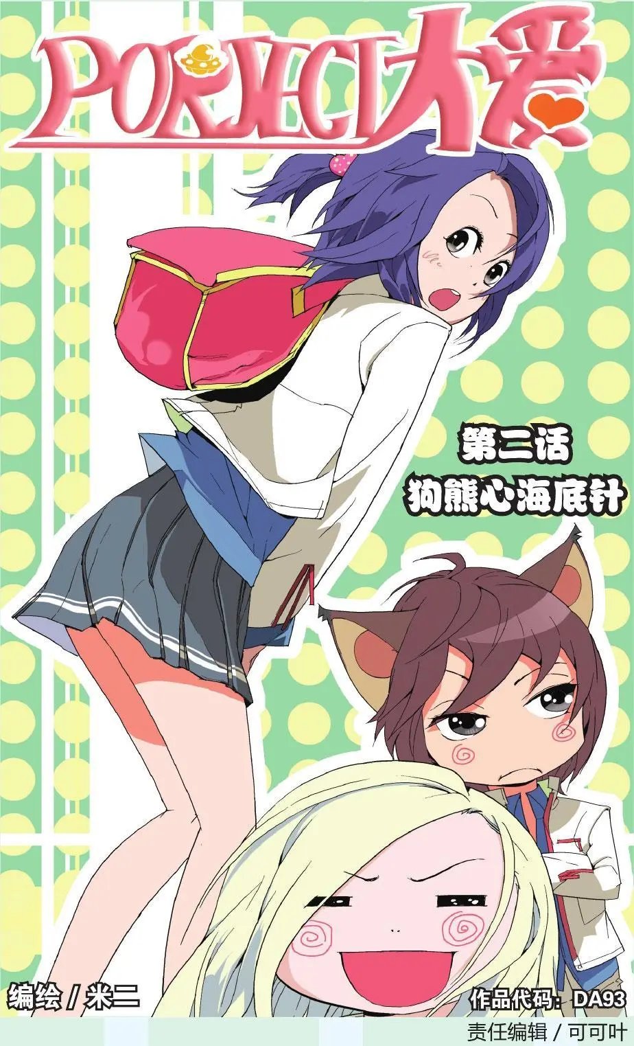 第02回 狗熊心海底针