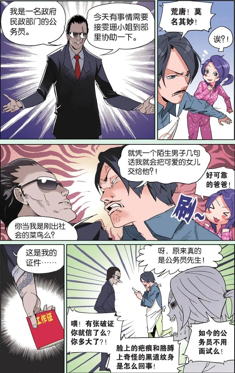 第02回 狗熊心海底针